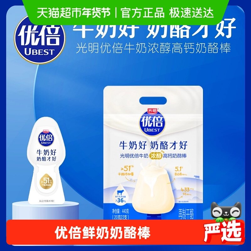 光明优倍高钙奶酪棒浓醇鲜奶好品质奶酪大包儿童健康零食,咖啡/麦片/冲饮,再制奶酪,淘宝优惠券,粉丝福利购,淘宝优惠卷