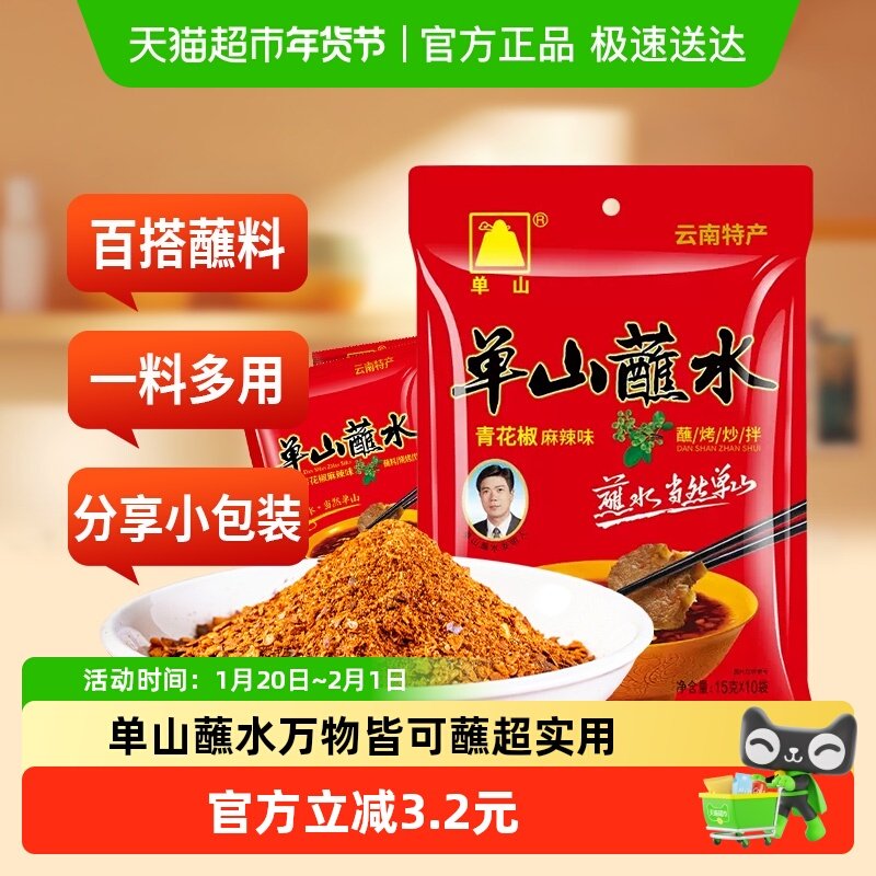 单山青花椒蘸水（中麻辣）辣椒面干碟蘸料烧烤火锅凉拌,粮油调味/速食/干货/烘焙,辣椒粉料/蘸料,淘宝优惠券,粉丝福利购,淘宝优惠卷