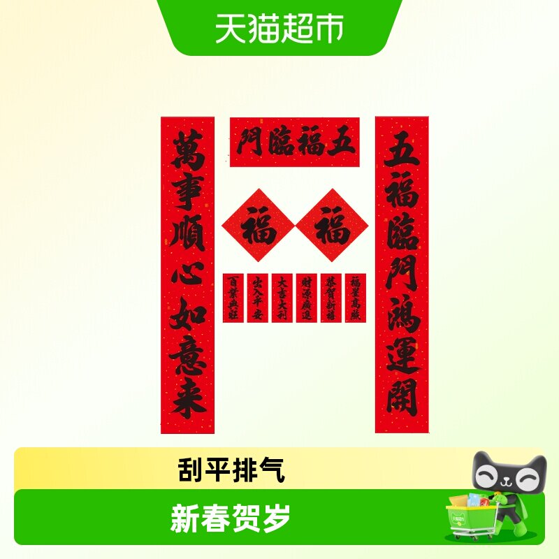 得力春联套装大礼包磁吸对联红包自带背胶2026年马年新年福字窗花