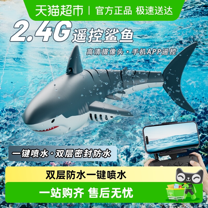 4DRC仿真鲨鱼会摇摆遥控船