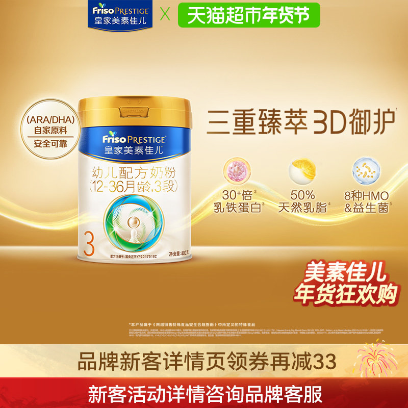 (新国标)皇家美素佳儿幼儿配方奶粉3段(12-36月)400g&times;1罐