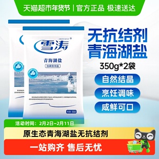 雪涛浙盐加碘青海湖盐天然结晶0添加家用食用盐无抗结剂