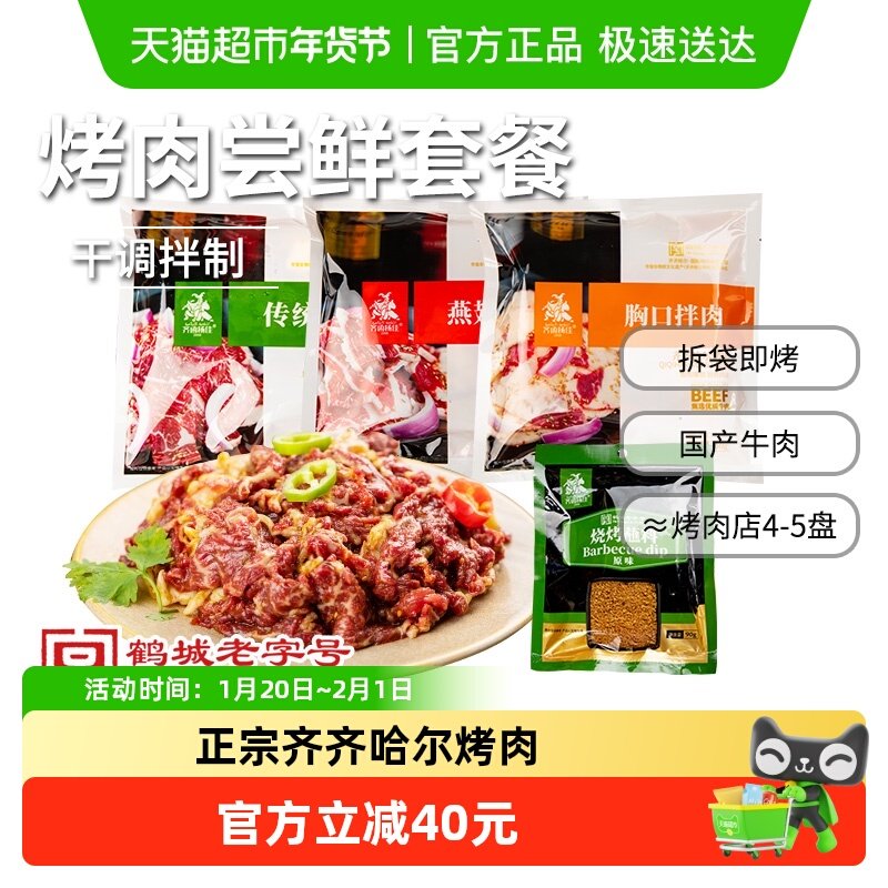 齐函杨佳东北齐齐哈尔烤肉烧烤食材尝鲜套餐,水产肉类/新鲜蔬果/熟食,生牛肉,淘宝优惠券,粉丝福利购,淘宝优惠卷