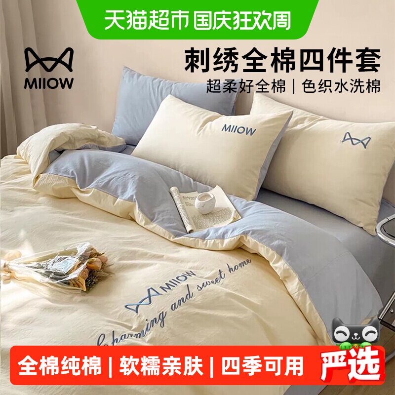 猫人床上四件套纯棉全棉2026新款四季通用床单被套床品床笠三件套