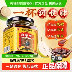 北京同仁堂秋梨膏雪梨枇杷膏正品罗汉果润喉护嗓儿童宝宝老人秋冬