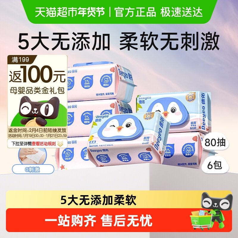 德佑湿厕纸婴童厕纸巾洁厕湿巾宝宝擦屁屁婴儿厕纸家庭实惠装,婴童用品,普通婴童湿巾,淘宝优惠券,粉丝福利购,淘宝优惠卷