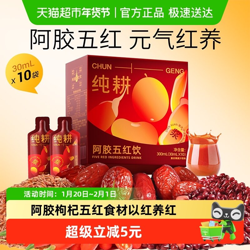 纯耕阿胶五红饮枸杞原浆五红汤红枣女性气血孕妇产后月子调理营养,传统滋补营养品,滋补养生饮品/炖品,淘宝优惠券,粉丝福利购,淘宝优惠卷