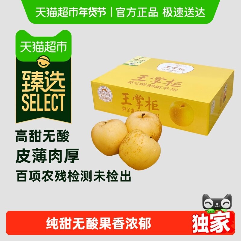 【臻选】王掌柜 黄金维纳斯苹果 甜蜜多汁 脆甜,水产肉类/新鲜蔬果/熟食,苹果,淘宝优惠券,粉丝福利购,淘宝优惠卷