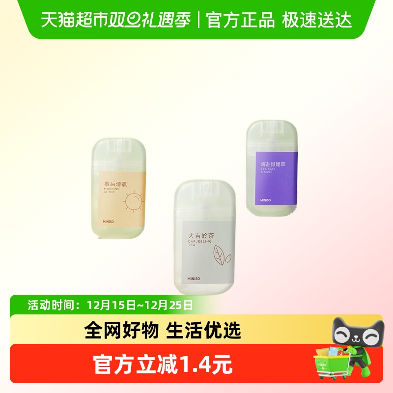 MINISO名创优品卡片口袋中性香水