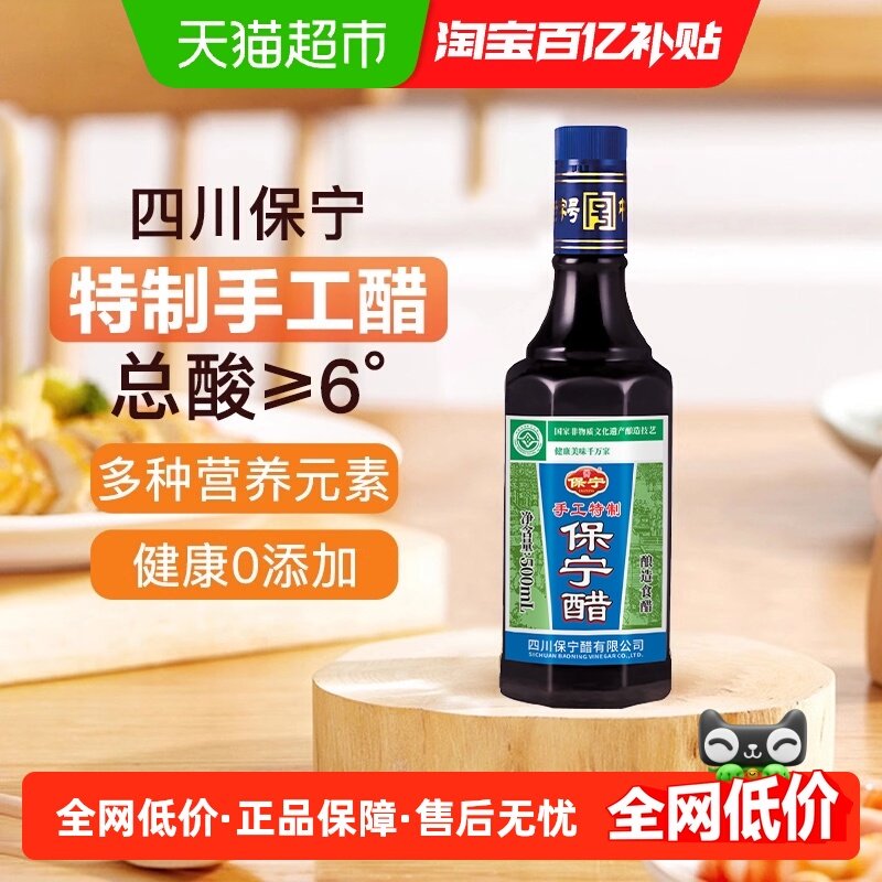 保宁醋手工特制零添加食醋500ml