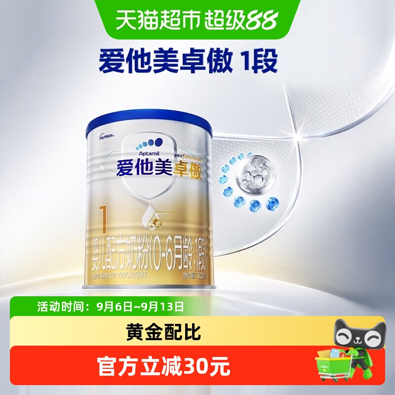 爱他美卓傲婴儿配方奶粉1段300g