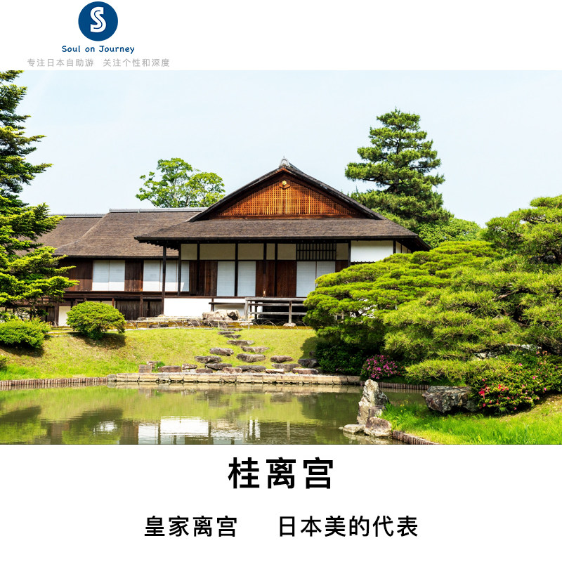 [桂离宫-大门票]日本皇家园林国外票务(景点/赛事