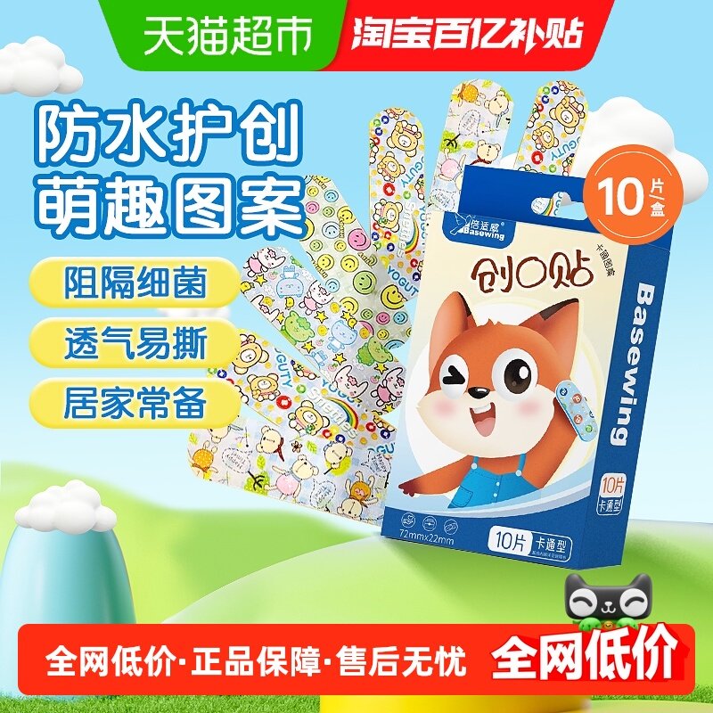 海氏海诺卡通萌浪兔一次性创口贴便携式伤口PE材质保护透气创可贴,医疗器械,创口贴,淘宝优惠券,粉丝福利购,淘宝优惠卷