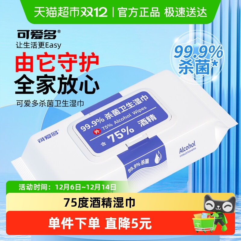 可爱多含75度酒精巾湿巾纸