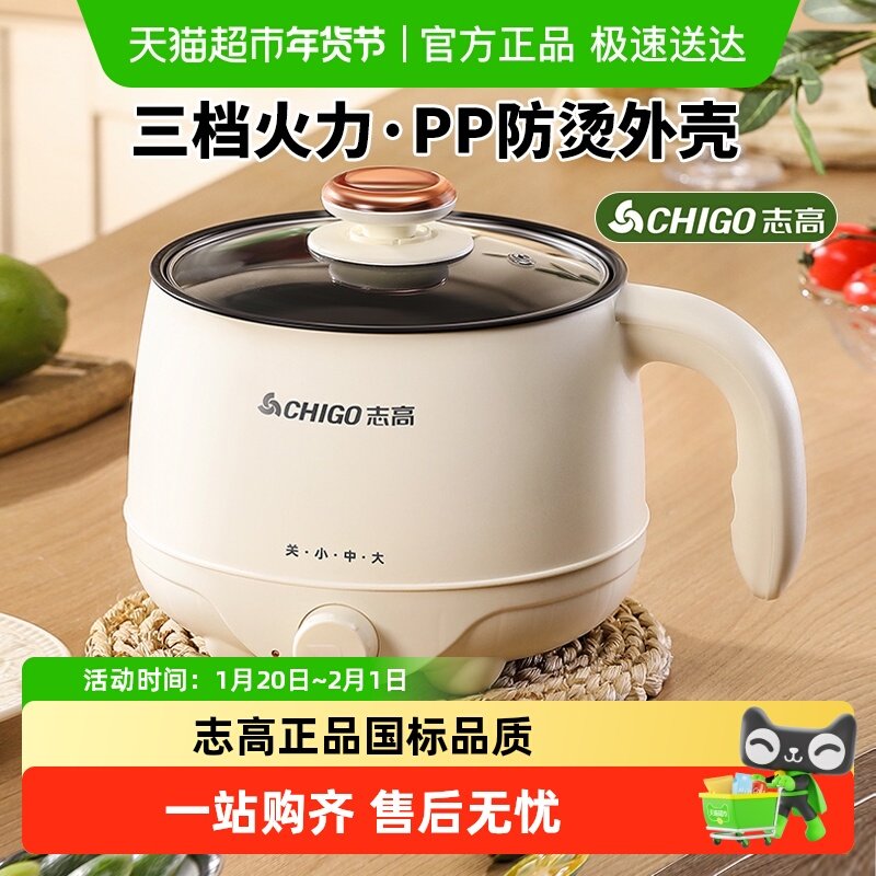 志高电煮锅多功能宿舍学生家用小型电热火锅迷你泡面锅单人小电锅,厨房电器,电煮锅,淘宝优惠券,粉丝福利购,淘宝优惠卷