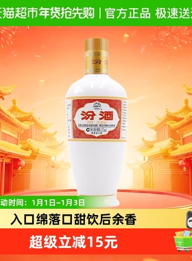 汾酒山西杏花村53度出口白瓷375ml*1瓶光瓶清香型白酒