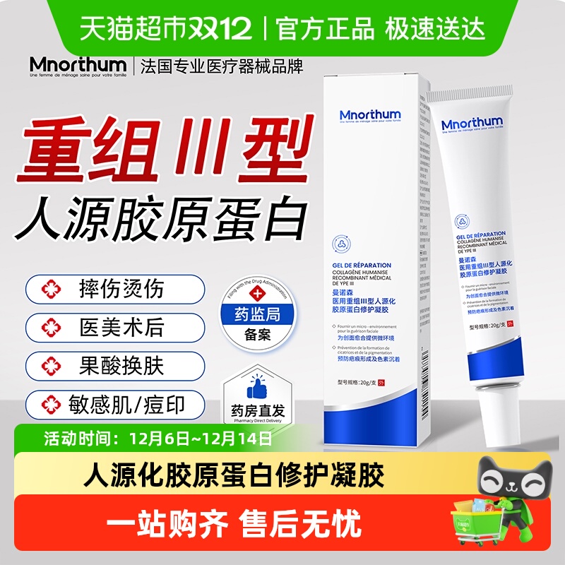 医用重组三人源化凝胶重组Ⅲ型