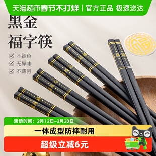 广意合金筷子家用耐高温防烫黑金福字筷高档轻奢防霉筷家庭筷套装