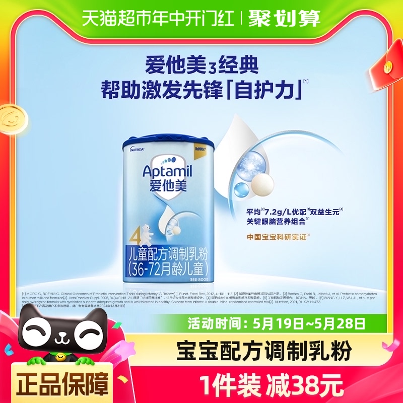 德国进口爱他美宝宝配方调制乳粉奶粉4段800g×1罐新老包装随机发