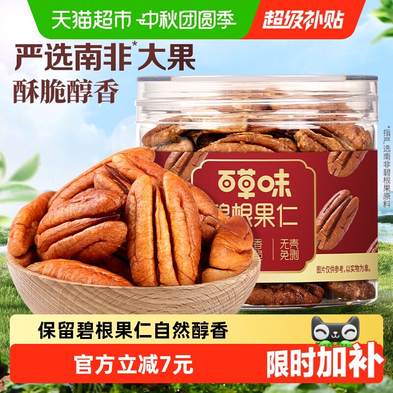 百草味碧根果仁独立小罐装