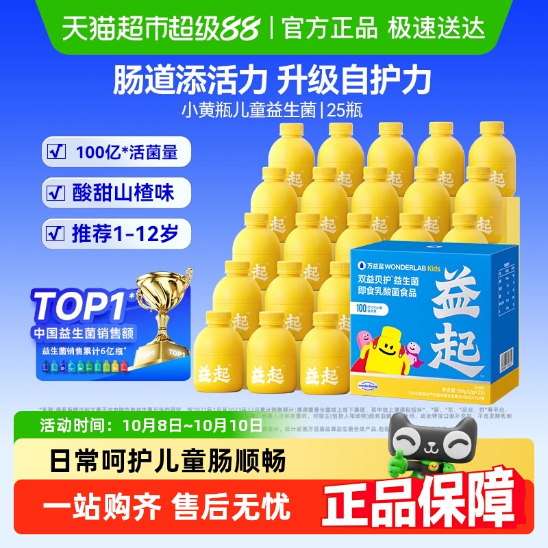 万益蓝益生菌WonderLab儿童益