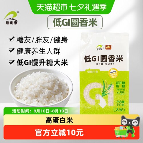 瑞利来低GI大米慢升糖饱腹感健身