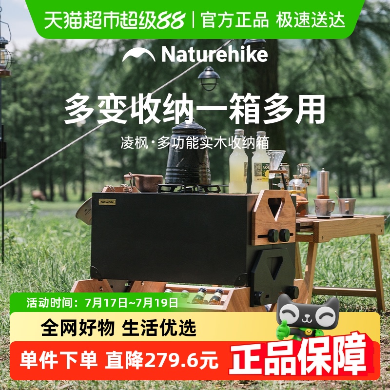 Naturehike挪客多功能实木收纳箱