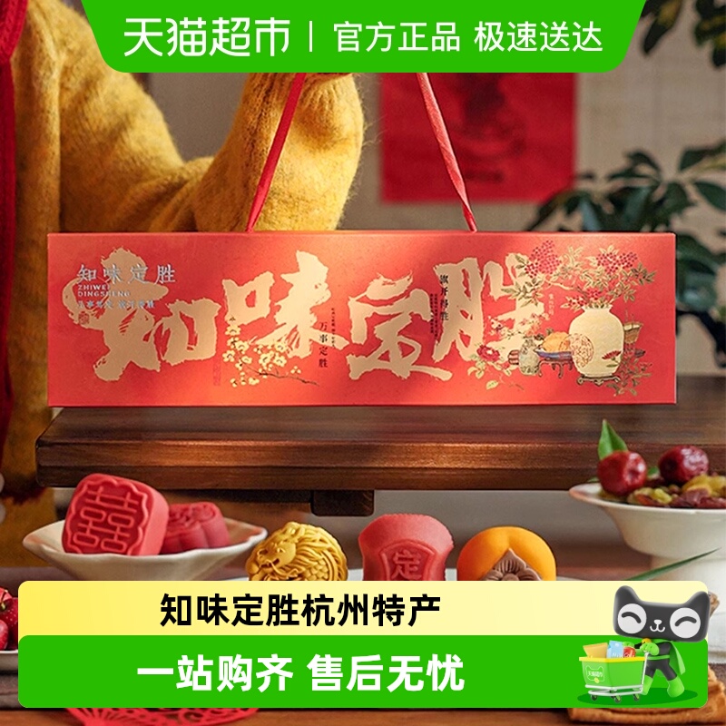 知味观定胜糕状元糕糕点点心