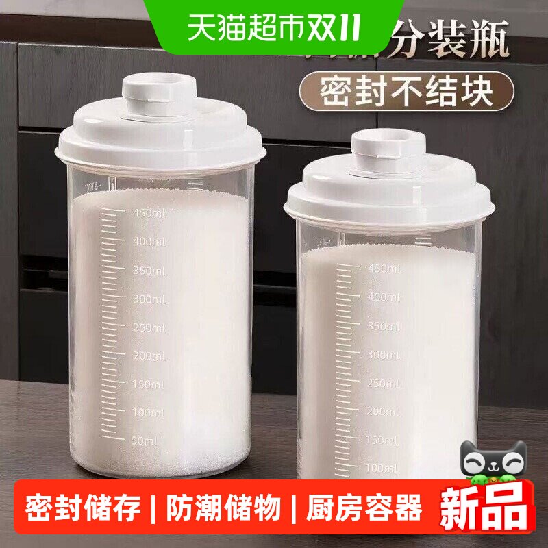 乐缔白砂糖密封储存罐防潮厨房分装面粉淀粉储物容器家用收纳瓶子