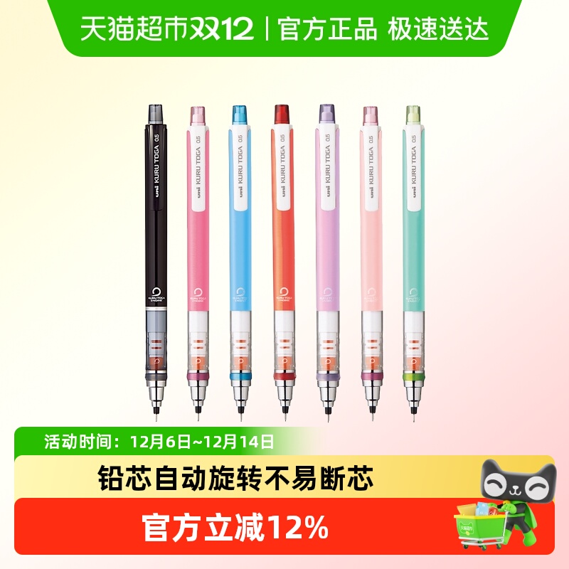 UNI三菱自动铅笔