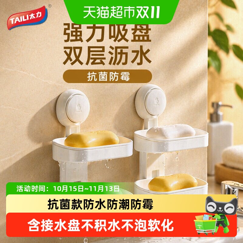 太力吸盘挂钩肥皂盒双层沥水免打孔1秒安装不伤墙面分体式ABS材质