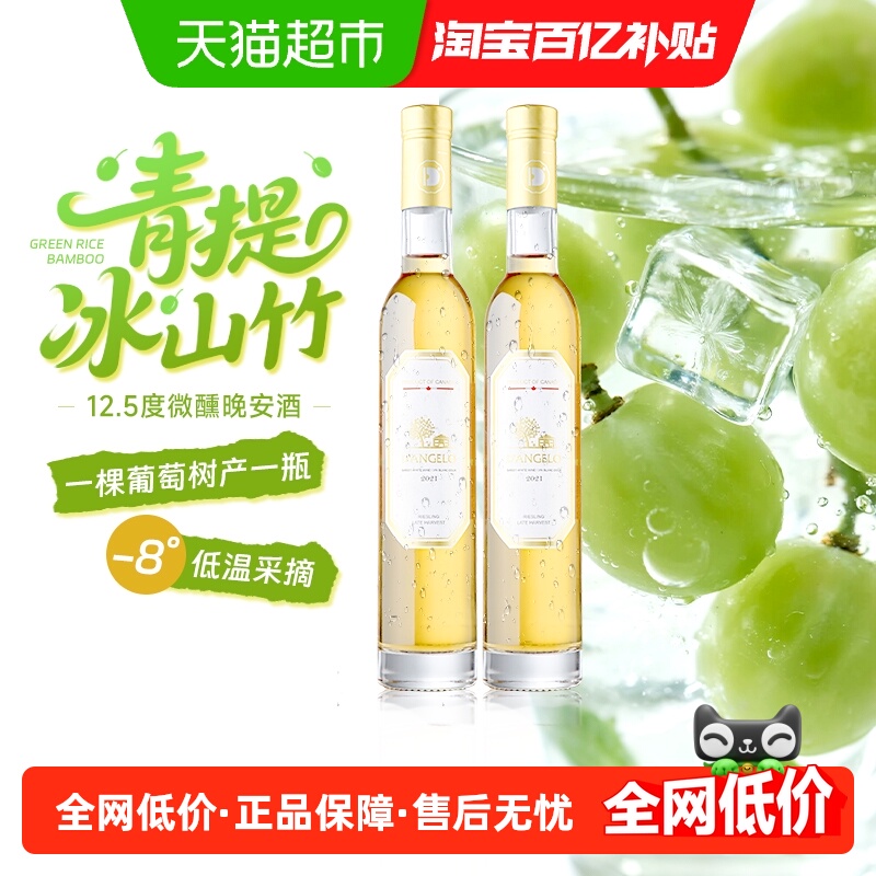 加拿大晚收甜白葡萄酒甜型白葡萄酒冰酒女士微醺晚安酒礼盒装