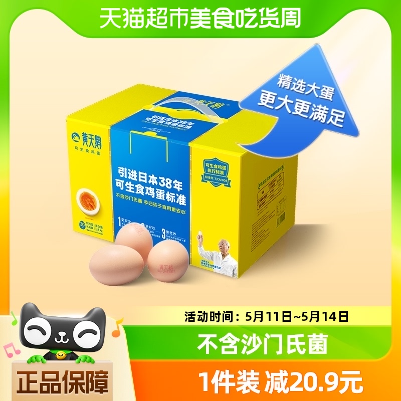 【L级大蛋】黄天鹅30枚可生食鸡蛋1.8kg顺丰达包邮 水产肉类/新鲜蔬果/熟食 鸡蛋 原图主图