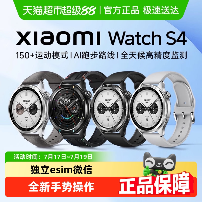 小米智能手表XiaomiWatchS4