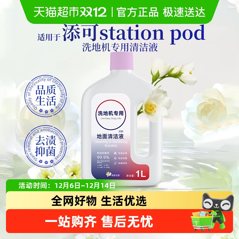 适用于添可洗地机清洁剂配件