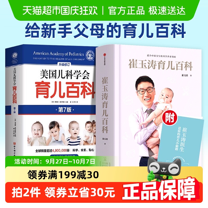崔玉涛育儿百科全书无崔玉涛