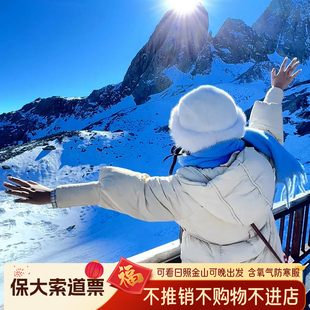 丽江玉龙雪山大索道门票蓝月谷冰川公园私家小团跟团纯玩一日游