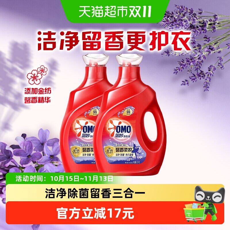 奥妙全自动薰衣草洗衣液含金纺浓缩酵素留香2KG*2 瓶