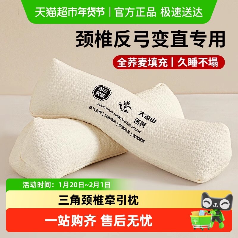 三角颈椎枕头成人护颈椎助睡眠修护反弓变直专用全荞麦硬糖果脖枕,床上用品,功能枕/保健枕/养生枕,淘宝优惠券,粉丝福利购,淘宝优惠卷