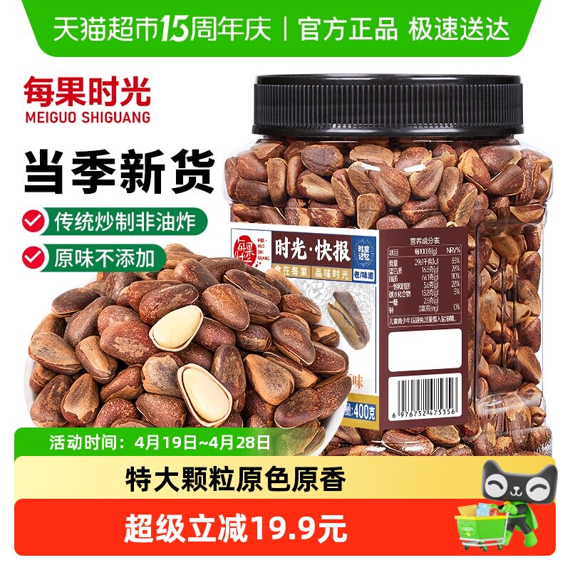 每果时光新货东北松子400g原味开口笨松子手剥松子仁坚果炒货零食