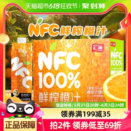 汇源100%果汁NFC鲜榨橙汁1L*4盒纯果汁礼盒饮料整箱家庭聚会