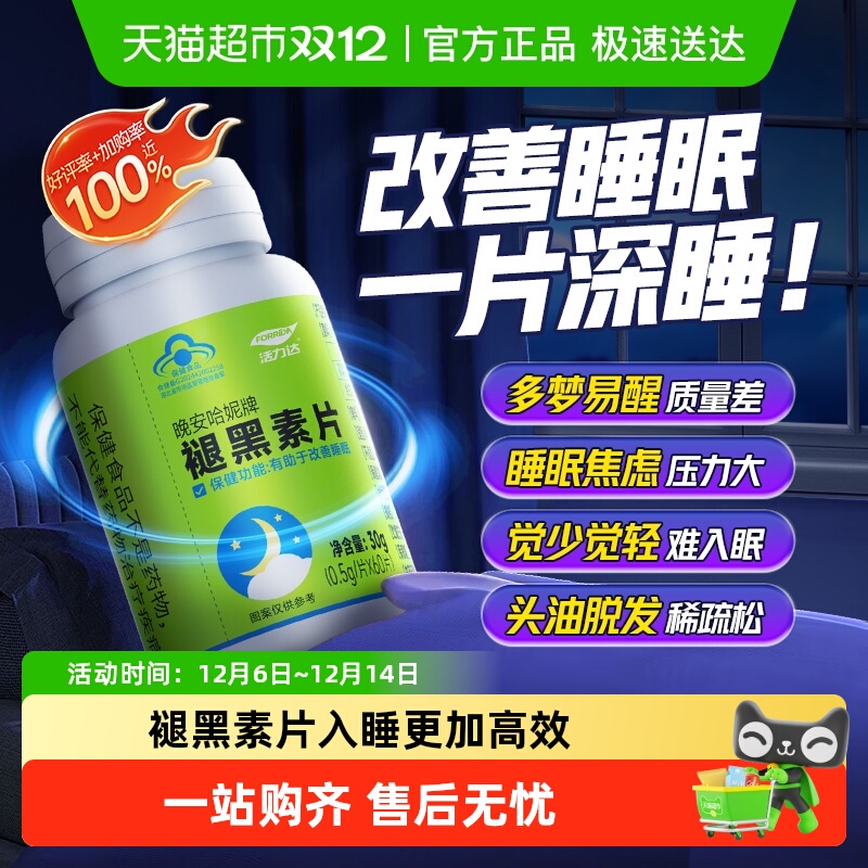 褪黑素维生素b6片安瓶助眠成人中老年人褪黑素改善睡眠正品非软糖