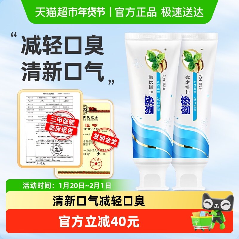 幽莎原幽螺莎星甘草中药牙膏140g*2支清新口气减轻口臭居家,洗护清洁剂/卫生巾/纸/香薰,牙膏,淘宝优惠券,粉丝福利购,淘宝优惠卷