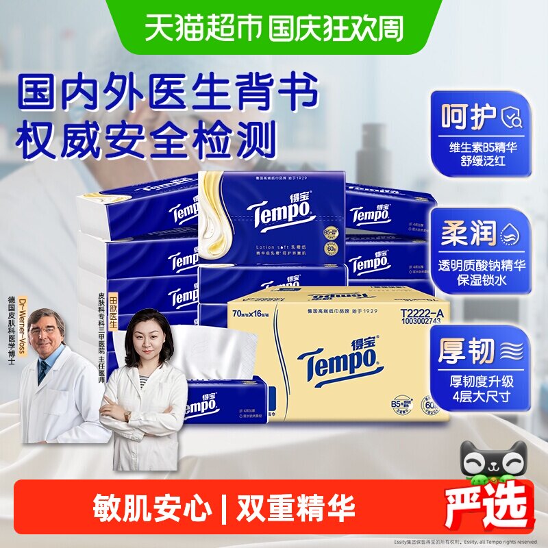 得宝精华级保湿纸箱装4层加厚										