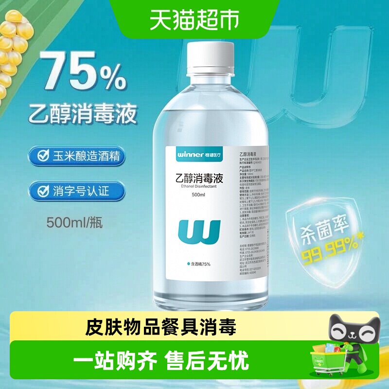 稳健75%食用级酒精消毒液仅外用图片