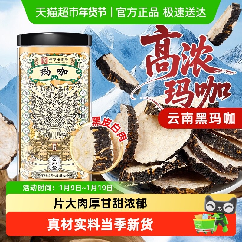 玛咖片中草药材正宗云南黑玛咖干粉泡四宝茶酒男性滋补锁阳肉苁蓉