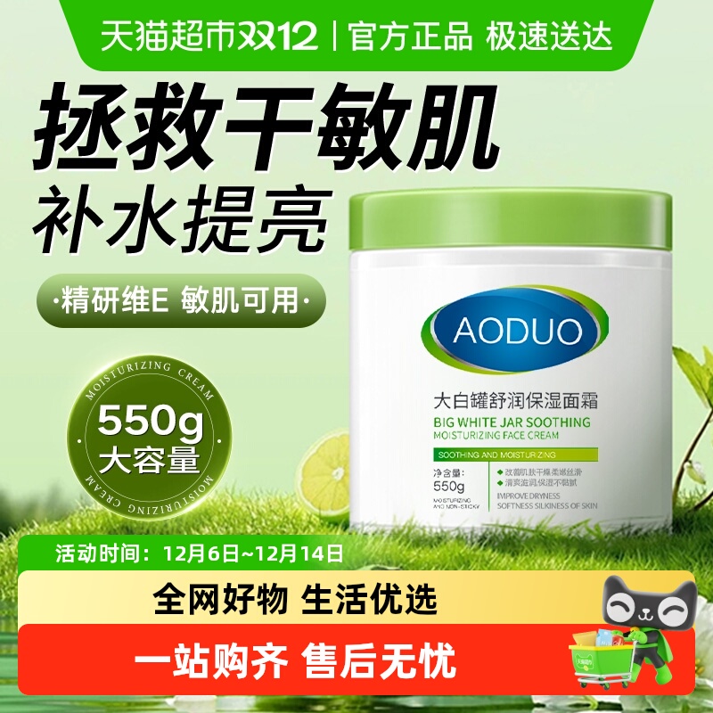 维生素B5大白罐身体乳保湿滋润霜