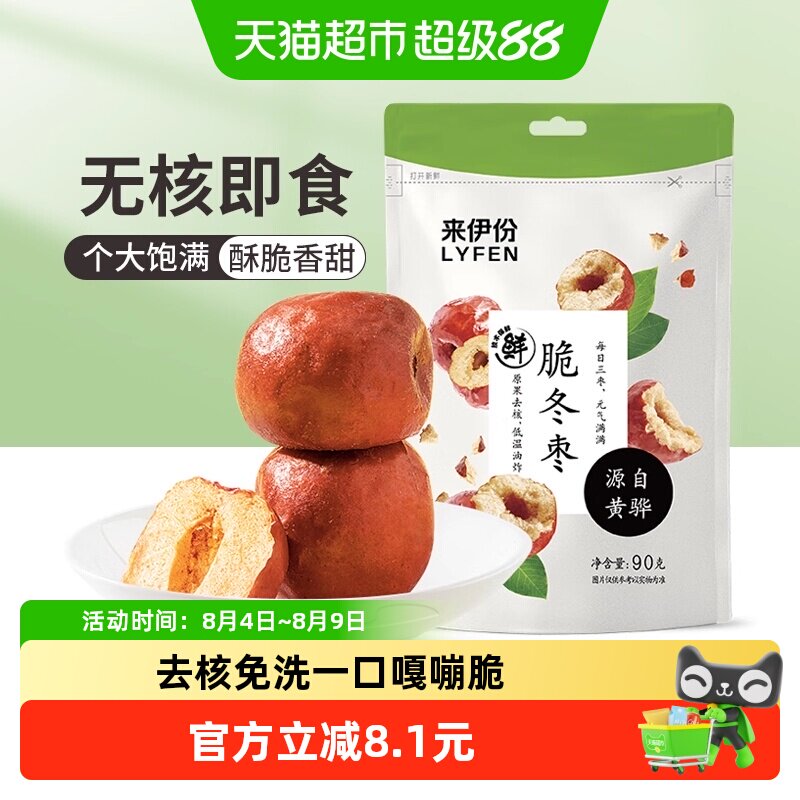 来伊份脆冬枣90g*2袋香酥脆枣空心无核脆枣酥脆红枣即食休闲零食