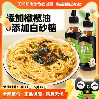 稻稻熊橄榄油葱油汁270g*2调料