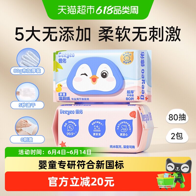 德佑婴童加厚湿厕纸可冲马桶